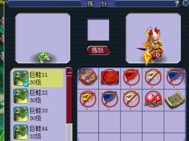 梦幻西游如何炼妖巨蛙