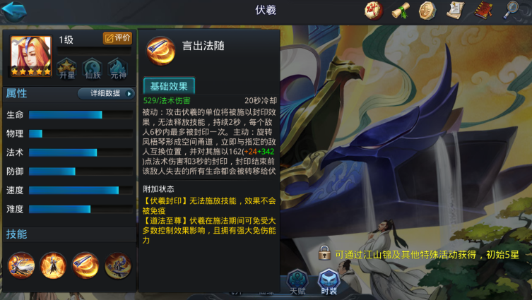 乱斗西游怎么获取伏羲