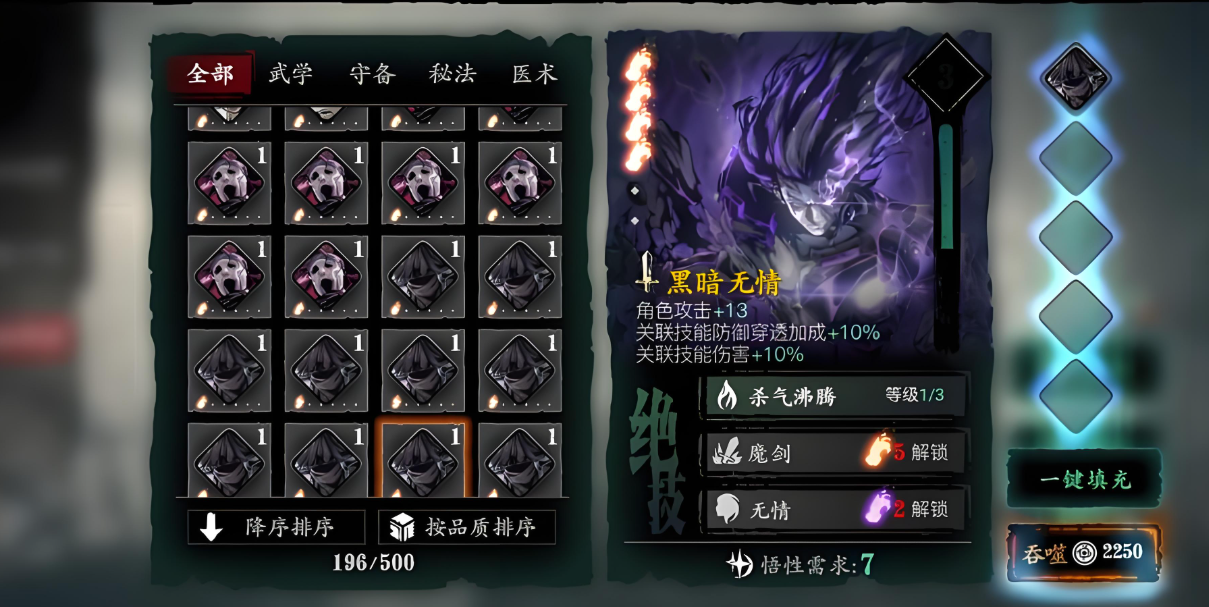 影之刃三心法的绝技怎么升级