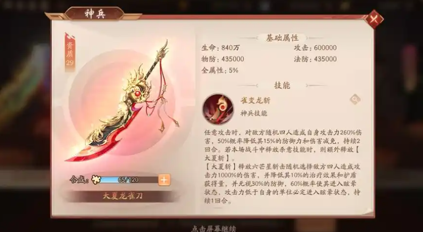 少年三国志2神兵保留什么属性