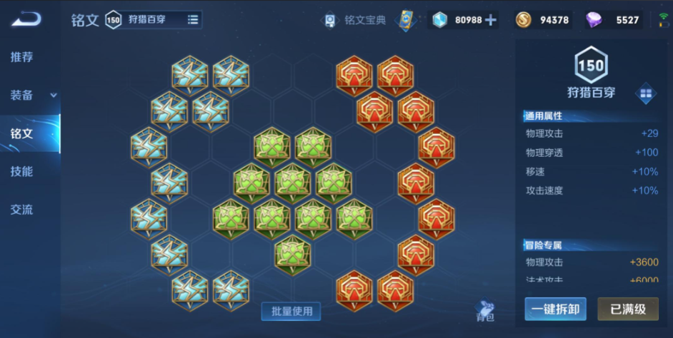 王者荣耀最强出装是什么铭文