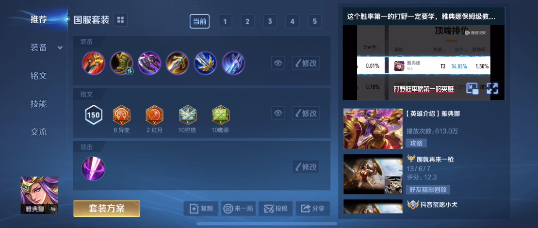王者荣耀雅典娜怎么出装