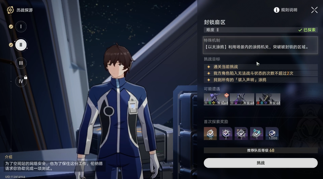 崩坏星穹铁道封锁扇区全难度涂鸦位置在哪