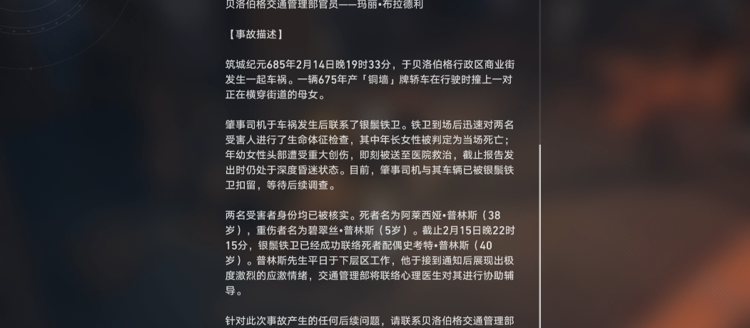 崩坏星穹铁道史考特的箱子位置及密码是什么