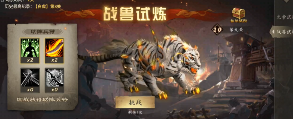 攻城掠地白虎活动怎么参与