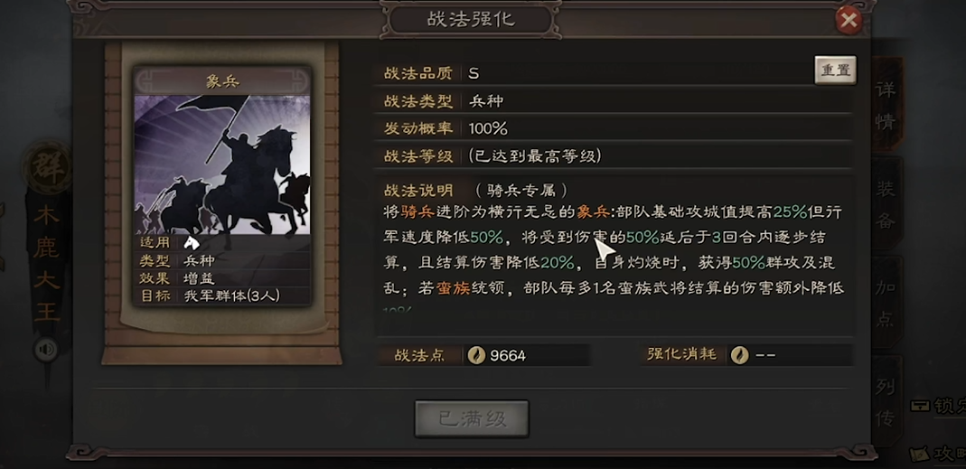 三国志战略版怎么过蛮族之乱