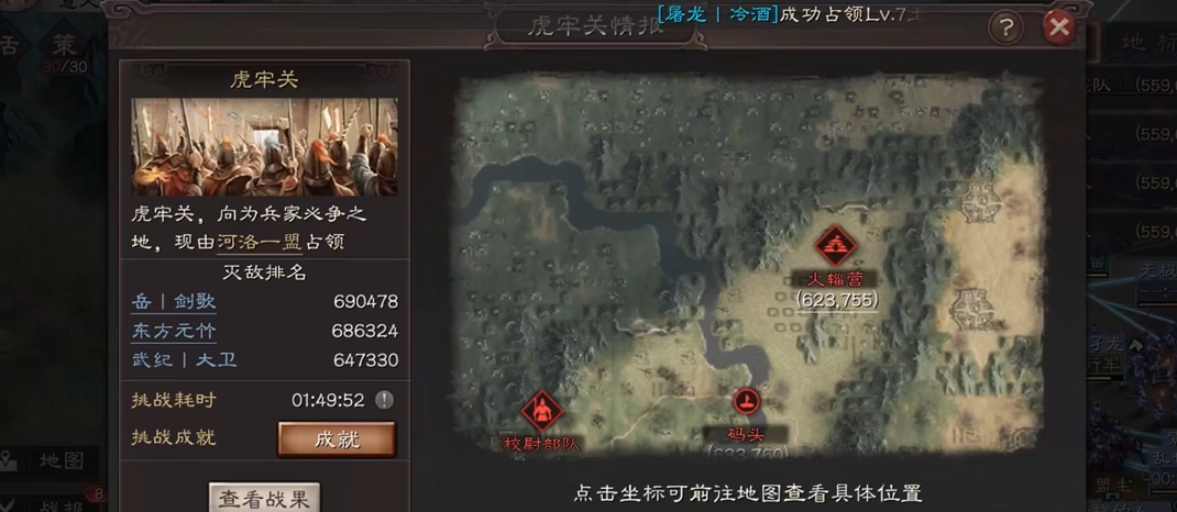 三国志战略版虎牢关怎么过