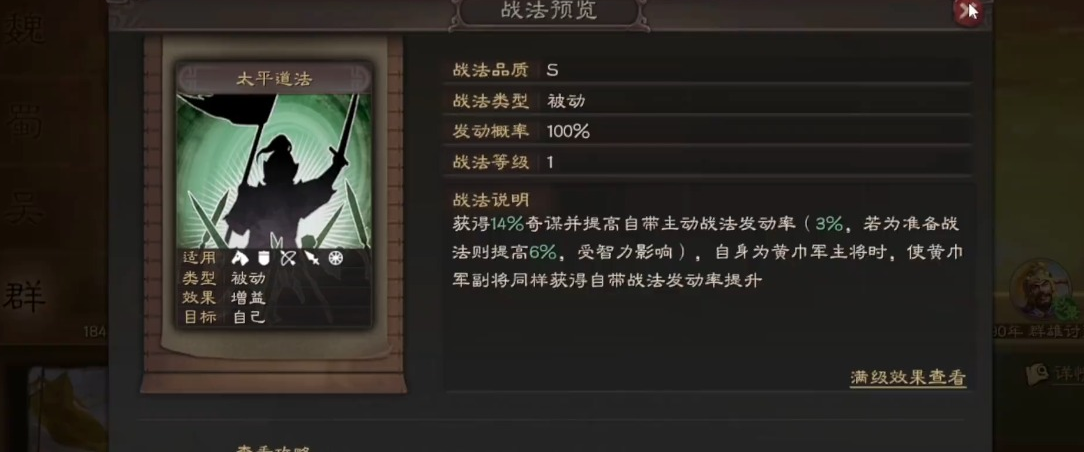 三国志战略版太平道法怎么样