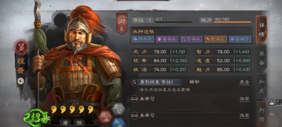 三国志战略版怎么玩程普