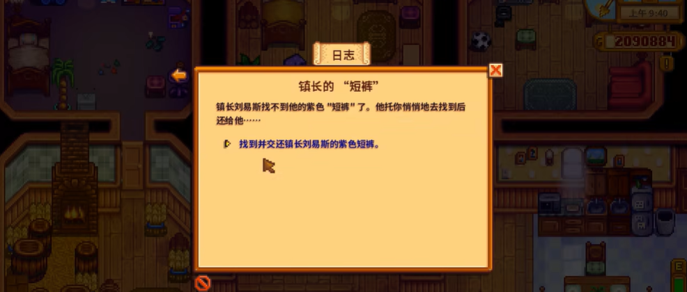 星露谷物语哪里找镇长的短裤