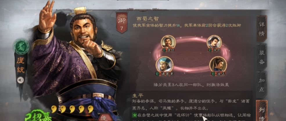 三国志战略版姜维庞统组合怎么打