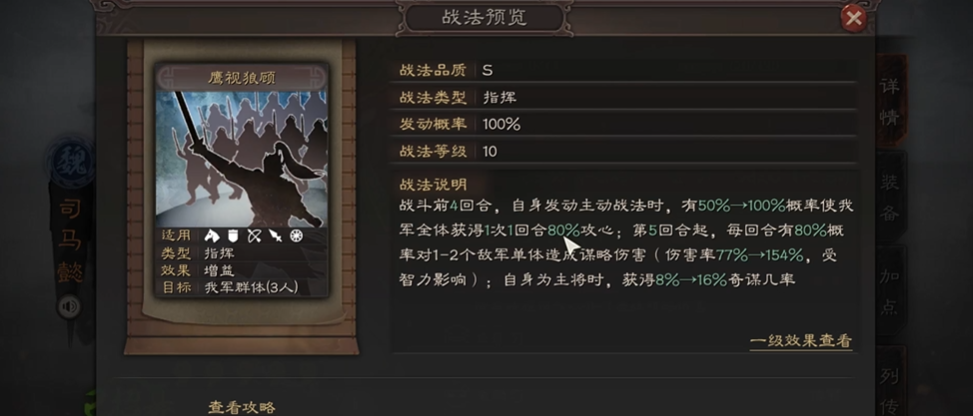 三国志战略版司马懿可以用智计吗