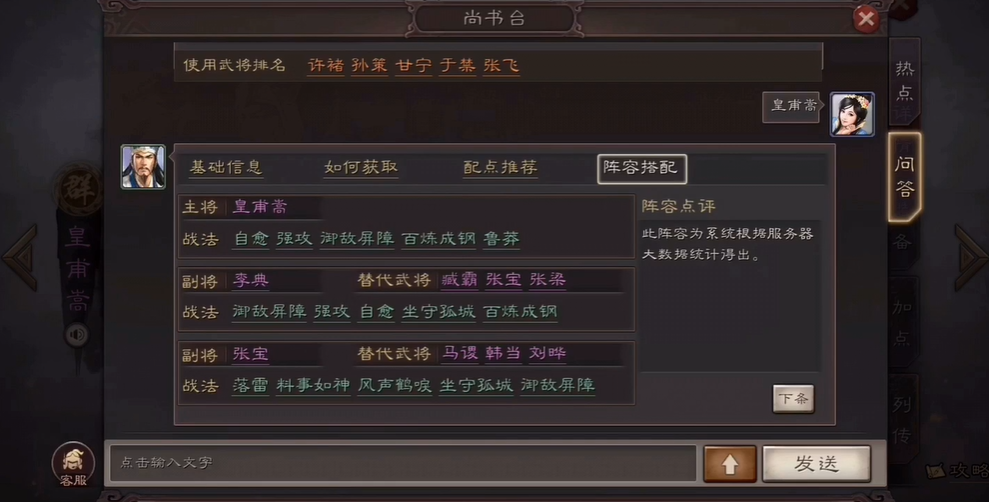 三国志战略版怎么克制皇甫嵩