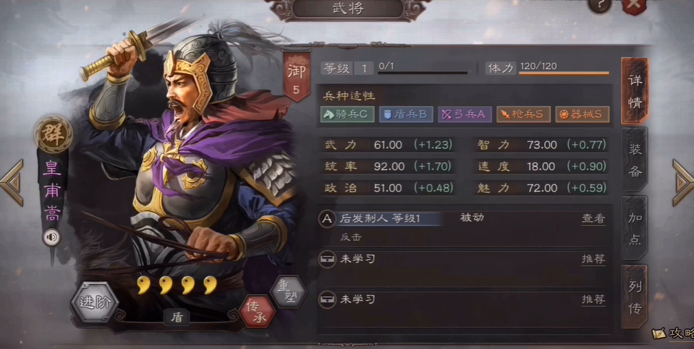 三国志战略版怎么克制皇甫嵩