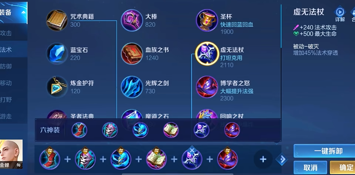 王者荣耀技巧程咬金怎么出装