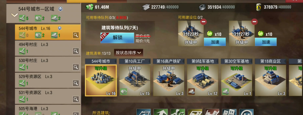 二战风云2军团怎么得军费