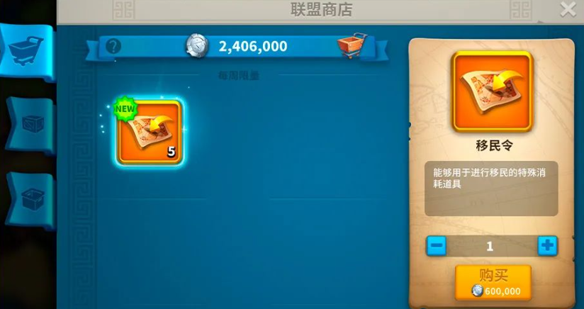 万国觉醒怎么积分换移民令