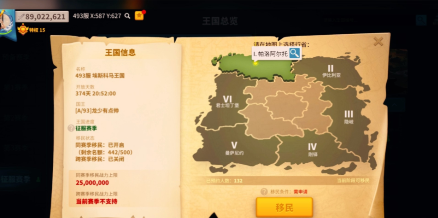 万国觉醒怎么积分换移民令