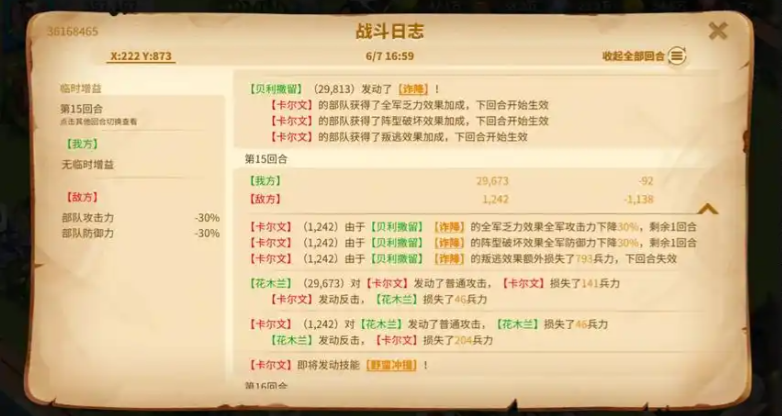 万国觉醒战报怎么合并