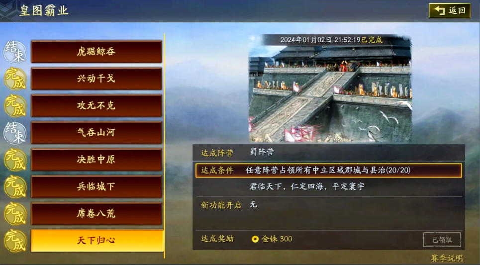 三国志战略版什么是争霸业