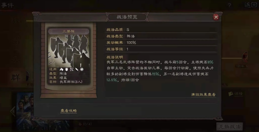 三国志战略版三势阵拿什么换
