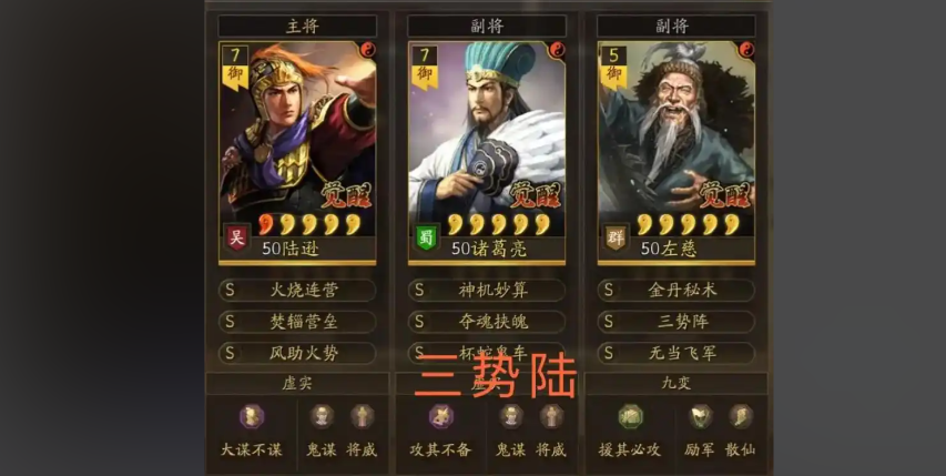 三国志战略版三势阵拿什么换
