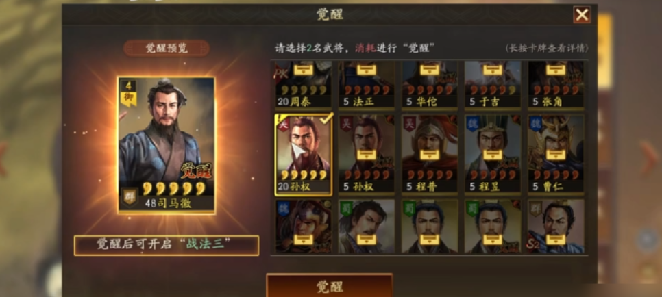 三国志战略版紫将觉醒要消耗什么