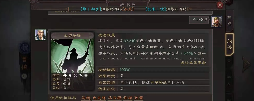 三国志战略版血刃争锋用什么换