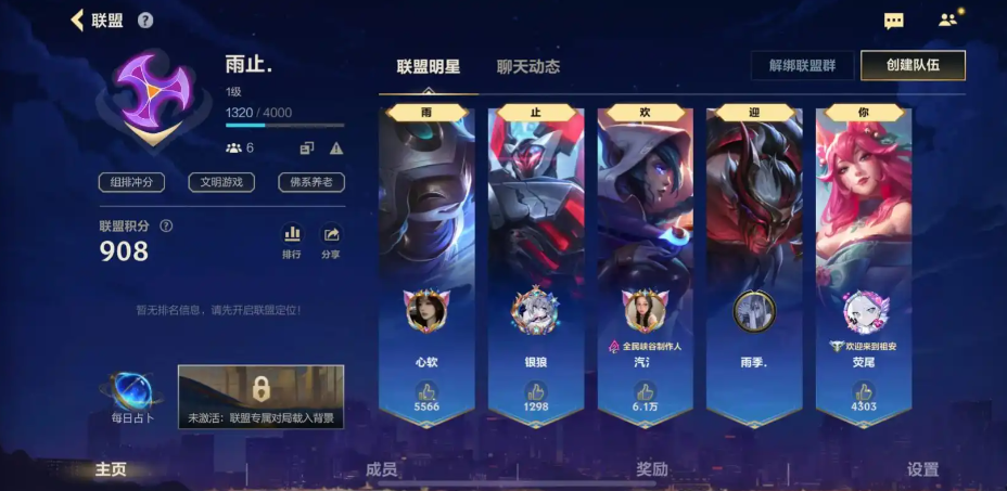 英雄联盟手游公会可以升级