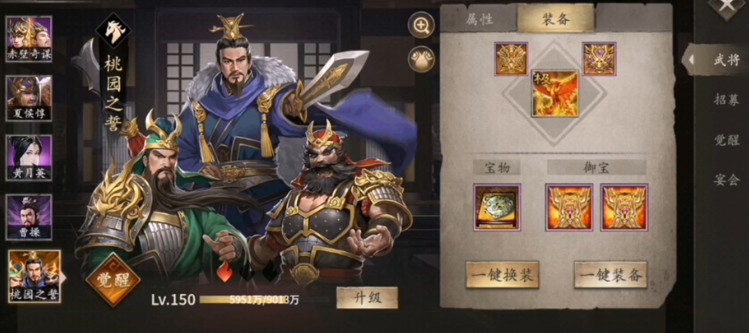 攻城掠地桃园之誓带什么装备
