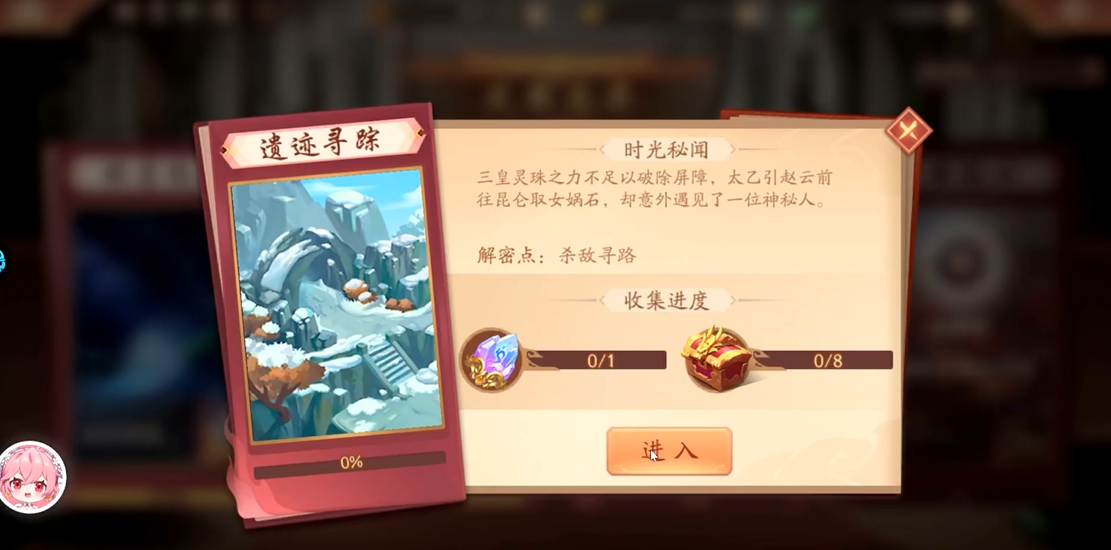 少年三国志2遗迹寻踪怎么通关
