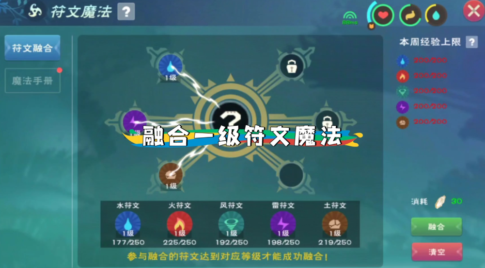 创造与魔法符文魔法怎么弄