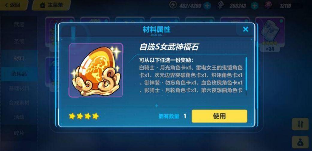 崩坏3自选s女武神福石有什么