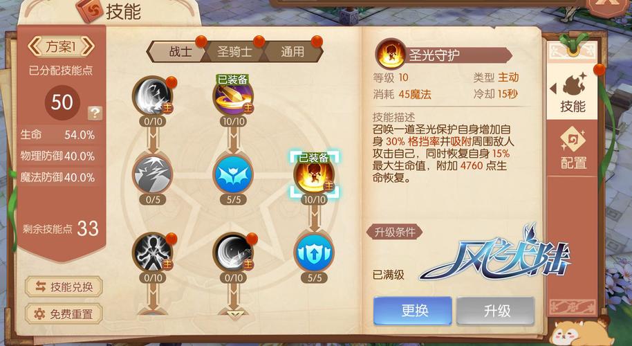 风之大陆圣骑士觉醒换哪个技能