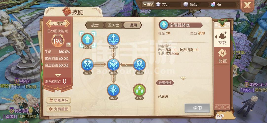 风之大陆圣骑士觉醒换哪个技能