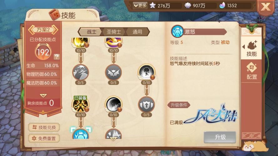 风之大陆圣骑士觉醒换哪个技能