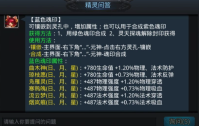 乱斗西游里魂印是什么