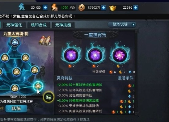 乱斗西游里魂印是什么