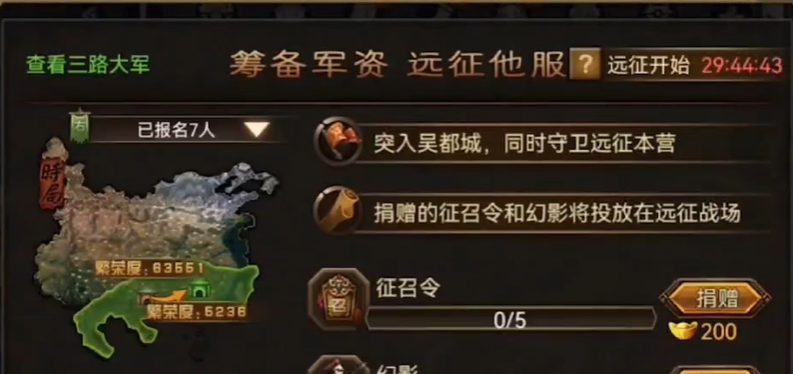 攻城掠地远征是什么