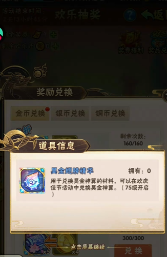 少年三国志神翼强化怎么玩