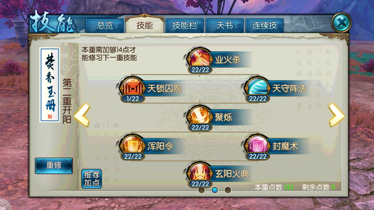 诛仙手游三魔焚香怎么加点 诛仙手游三魔焚香怎么加点