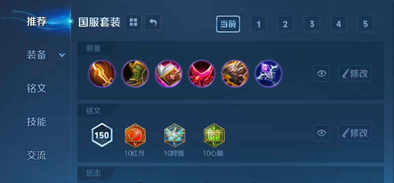 王者荣耀芈月最强怎么出装
