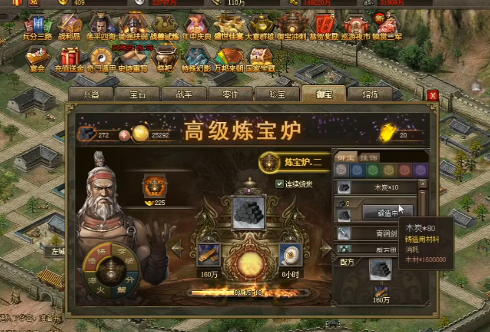 攻城掠地御宝怎么得木炭
