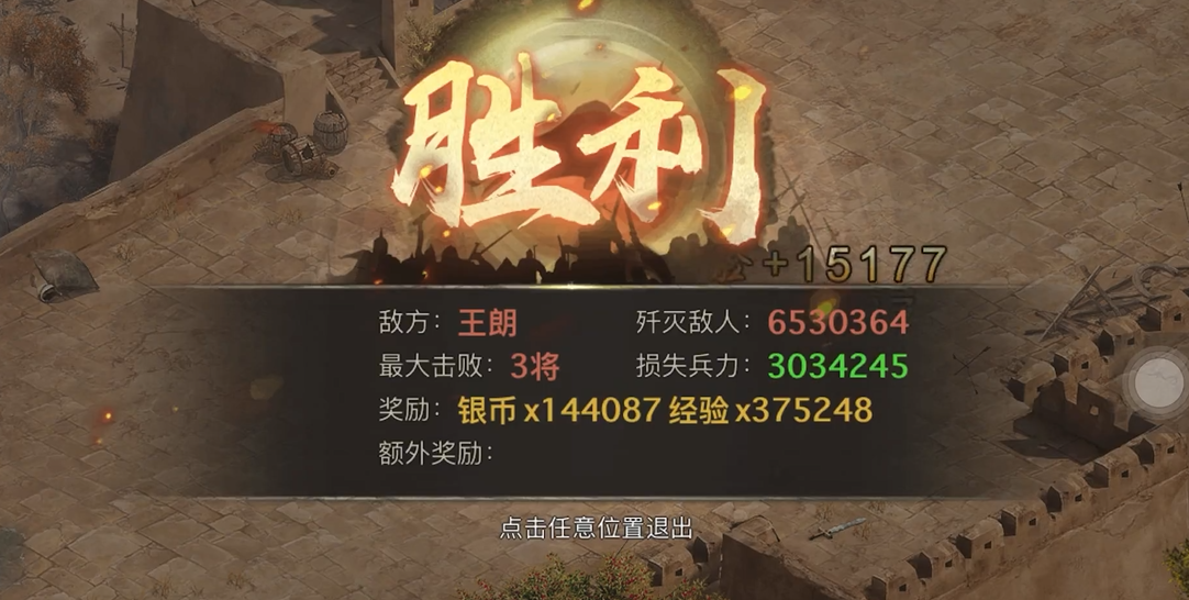 攻城掠地怎么过王朗副本