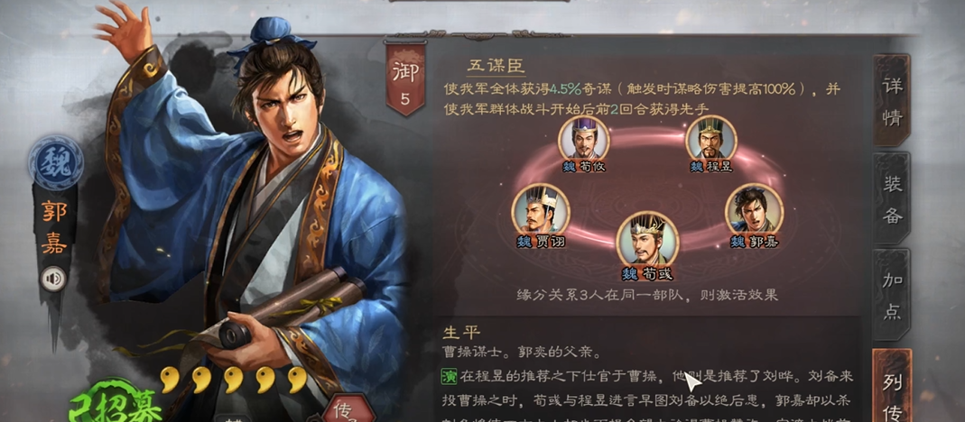 三国志战略版怎么选郭嘉的武将