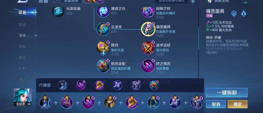 王者荣耀王昭君如何出装