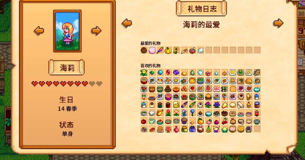 星露谷物语海莉的最爱是什么礼物