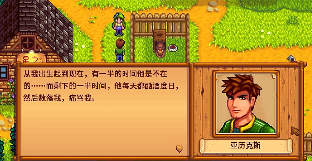 星露谷物语哪里找亚历克斯