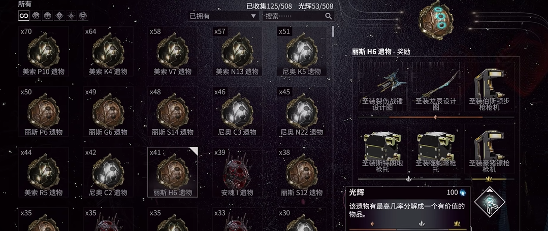 星际战甲怎么选圣装