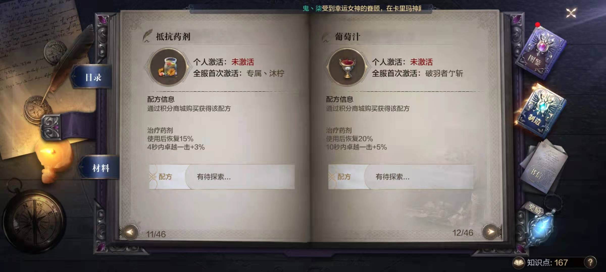 全民奇迹2制造配方怎么解锁